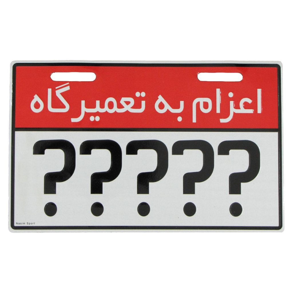 پلاک موتور سیکلت مدل QSTN