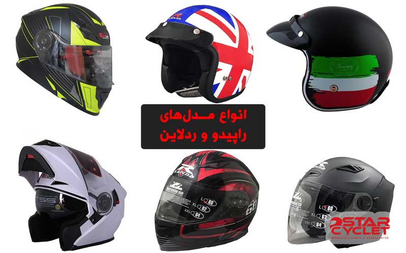 انواع مدل ها و کد های redline و rapido