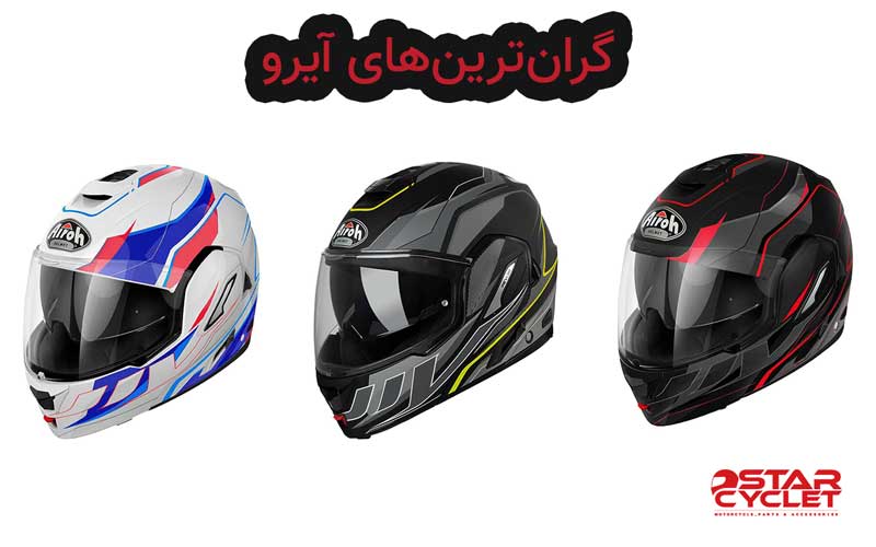 کلاه کاسکت گران آیرو