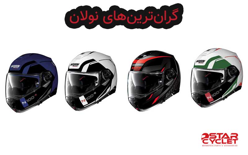 کلاه کاسکت نولان گران